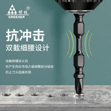 GREENER 绿林 十字批头强磁钨钢冲击双截棍电动螺丝刀头电批手电钻披头套装