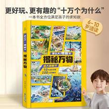 揭秘万物翻翻书立体书那么大地板书十万个为什么儿童百科全书