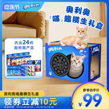OREO 奥利奥 猫窝礼盒喵趣横生夹心饼干24包组合零食礼包1136g送猫抓板