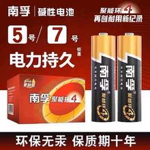 南孚 5号7号南孚电池20粒