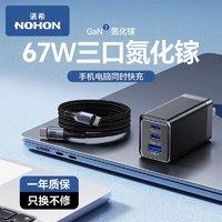 NOHON 诺希 67W氮化镓三口充电器带线套装