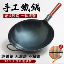 冀铁匠章丘手工锻打铁锅 炒菜锅 无涂层不粘锅 熟铁锅 传统老式圆底炒勺 32cm蓝黑（已开锅）有耳手工铁锅