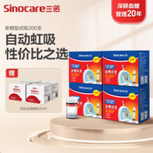 三诺血糖仪试纸 瓶装家用测血糖 适用于安稳型 200支试纸+200支采血针（不含仪器）