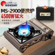 MAXSUN 脉鲜 4.5KW卡式炉ms2900新款 高火力卡式炉灰+箱