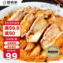 即食家 避风塘帝王蟹腿500g