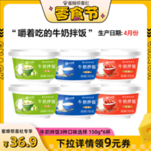 可加热，小西牛 牛奶拌饭早餐米布丁 150g*6杯 3口味