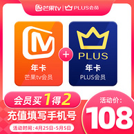 芒果TV会员年卡12个月 + 京东Plus会员年卡12个月