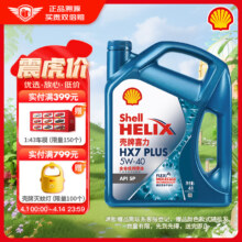 plus会员：壳牌（Shell）蓝喜力全合成机油 蓝壳HX7 PLUS 5W-40 API SP级 4L 养