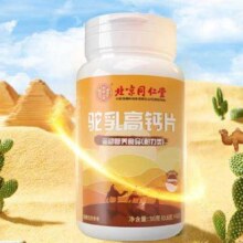 限地区、概率券、PLUS：自营 内廷上用 北京同仁堂 驼乳高钙片 0.6g*60粒