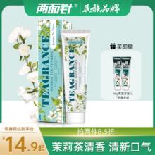 两面针 茶清香牙膏龙井茉莉清新茶香味清新口气不含氟清洁口腔护龈