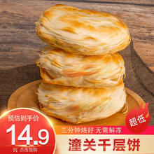 潼香源 老潼关肉夹馍饼胚 千层饼早餐手抓饼面点生鲜葱油饼烧饼 陕西特产 潼关千层饼10个 100g
