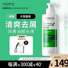 VICHY 薇姿 去屑清爽洗发水 390ml