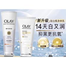 88VIP会员：OLAY 玉兰油 美白身体乳 90g+晚香玉身体乳 70g