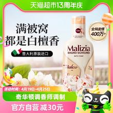 Malizia 玛莉吉亚 意大利进口玛莉吉亚香氛沐浴露白檀雪松香1L持久留香清洁润肤