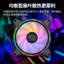 酷冷至尊(CoolerMaster)MasterFan MF120 HALO ARGB机箱风扇（均衡型风扇/双重ARGB灯效/吸音降噪/电脑组件）