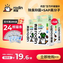 rodin 肉垫 多种类咖啡渣膨润土猫砂强效除臭低尘高分子混合猫砂T 生竹 2.5kg*4袋