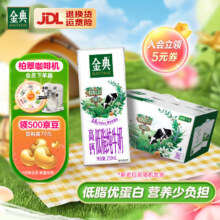 plus会员:金典（SATINE）高钙低脂纯牛奶 250ml*12盒/箱＊2件