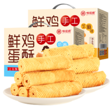 plus会员:味滋源 鸡蛋酥520g鸡蛋卷 薄脆饼干礼盒*3盒