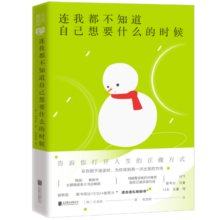 连我都不知道自己想要什么的时候  全承焕著 新书
