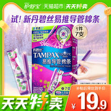 88VIP会员：TAMPAX 丹碧丝 卫生棉条导管式卫生棉条大流量非卫生巾7支×1盒