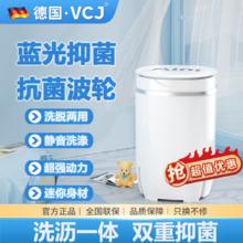 百亿补贴：VCJ 迷你半自动 洗沥 洗衣机小型家用婴儿宝宝洗沥一体洗内衣裤袜子4.5kg湿衣物
