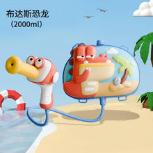 beibixin 贝比心 儿童玩具背包水枪 布里斯恐龙【2000ml】