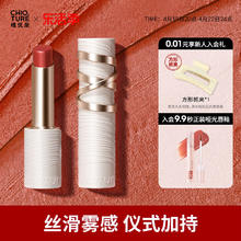 CHIOTURE 稚优泉 丝雾丝缎口红