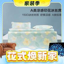 春焕新、家装季：BLISS 百丽丝 凉席冰丝席夏季空调席 A类可折叠 青青 150*200cm(三件套)