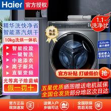 百亿补贴：Haier 海尔 滚筒洗衣机全自动 直驱精华洗376 款 10公斤大容量 超薄 智能投放 XQG100-BD14376LU1