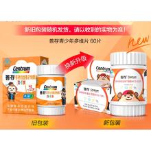 Centrum 善存 多种复合维生素 60片