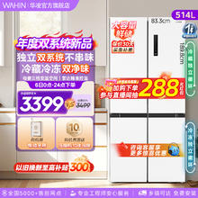 WAHIN 华凌 539双系统双循环十字对开四门净味冰箱一级能效家用风冷无霜