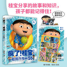 疯了！桂宝.26，少年卷 快乐正能量爆笑校园漫画图书卡通连环画 解