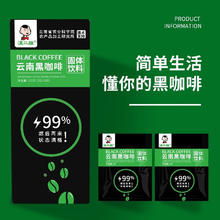 滇二娃 云南农科院研发 小粒 黑咖啡 50袋