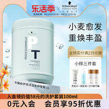 施华蔻 专业专属修护发膜护发素女柔顺顺滑正品修护干枯防毛躁免蒸