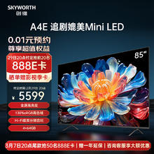 SKYWORTH 创维 电视85A4E 85英寸 120Hz高刷新 远场语音 超薄全面屏 高色域