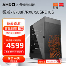 AMD锐龙7 8700F组装电脑 配一：锐龙7 8700F+6750GRE 10G +升级1TB固态硬盘