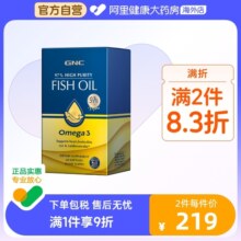 GNC健安喜深海鱼油高纯度omega3皇冠97鱼油epa中老年dha软胶囊
