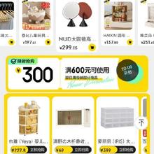 20点、即享好券：京东 满600-300元 自营日用收纳补贴券