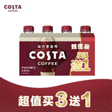 Fanta 芬达 可口可乐COSTA咖世家醇正拿铁浓咖啡饮料3+1超值装