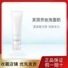 芙丽芳丝 净润洗面霜 100ml