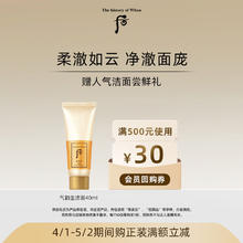 WHOO 后 购店铺回购券加赠气韵生润颜洁面膏40ml体验礼