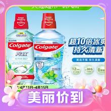 88VIP会员：Colgate 高露洁 盐白酷爽漱口水 500ml*2瓶