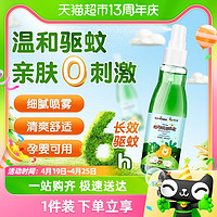 海氏海诺 植物精油喷雾驱蚊水户外婴儿防叮咬止痒花露水防护神器液