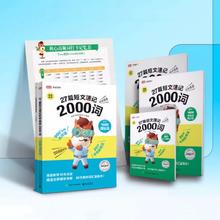 买1享6 初中必背2000词