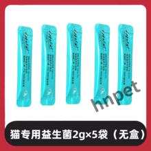 轻姿色麦德氏化毛球片益生菌猫草片鼻支安蔓越莓泌尿安定制 拆售无盒 猫益生菌(2gx5袋)