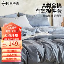 YANXUAN 网易严选 有氧纯棉四件套A类枕套床上用品床被套罩床单宿舍 烟灰蓝 1.2m床：1.5x2m被芯