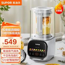 SUPOR 苏泊尔 低音降噪破壁机 1.5L大容量家用豆浆机可拆洗榨汁机 全自动加热早餐机辅食机 SPJ617R