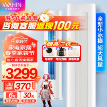WAHIN 华凌 智能冷暖空调 圆柱立式空调柜机 2匹 三级能效 51HA3二代新能效