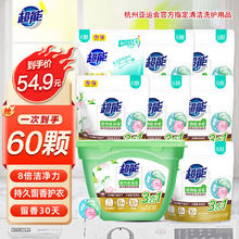 超能 洗衣凝珠 持久留香3色54颗+单色6颗 共60颗