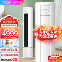 WAHIN 华凌 空调立式柜机 3匹新一级能效 高温蒸汽自洁 客厅柜式空调柜机KFR-72LW/N8HB1A 3匹 一级能效 72HB1A